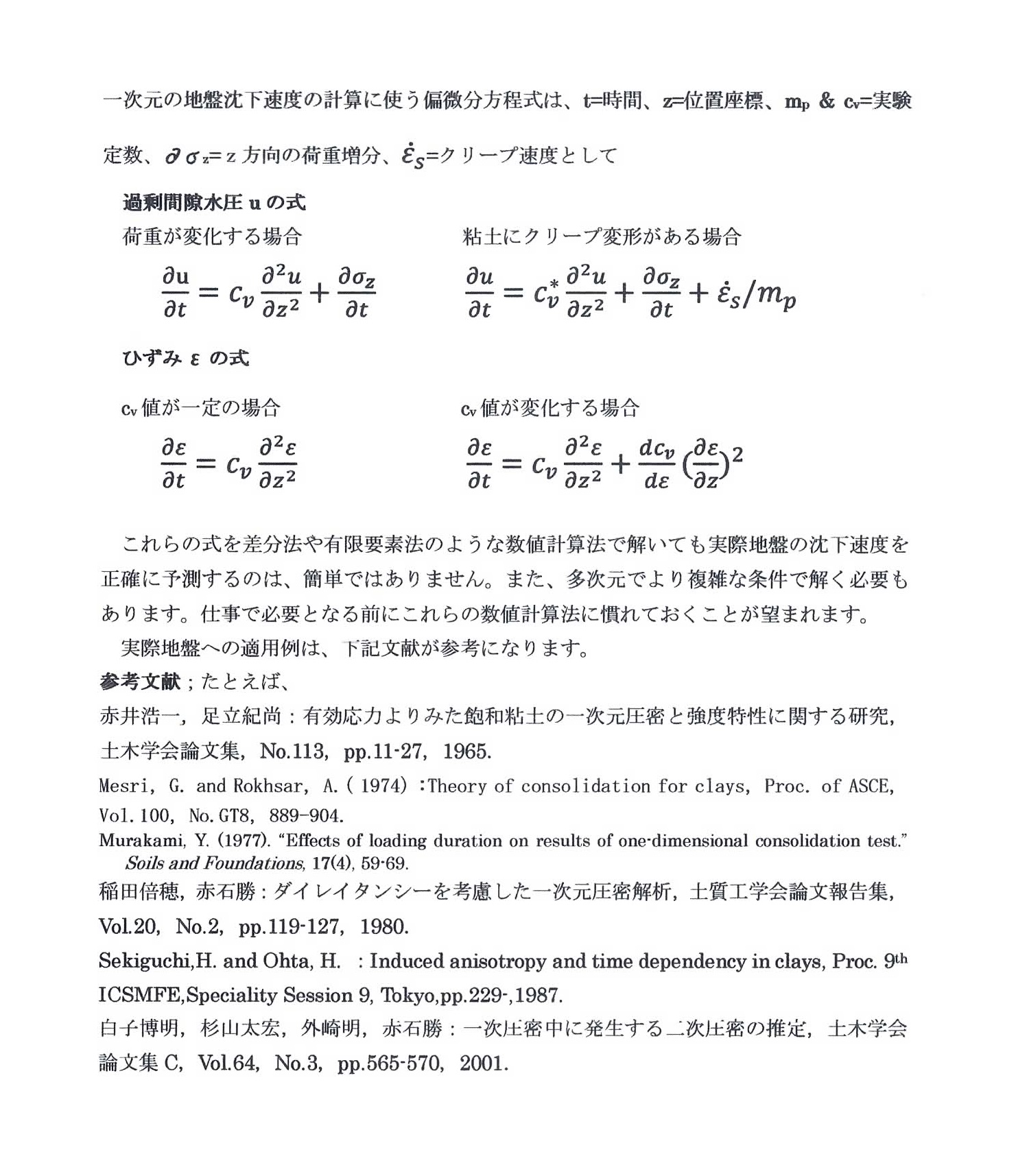 地盤沈下速度予測の微分方程式